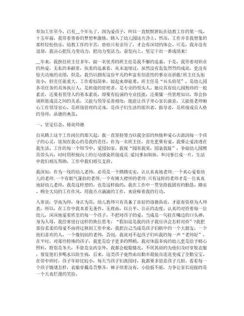 教师班主任教育个人工作总结十篇7篇