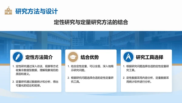 蓝色商务风博士生毕业设计开题答辩PPT模板