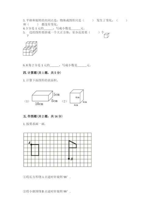 人教版五年级下册数学期末测试卷含答案【综合卷】.docx