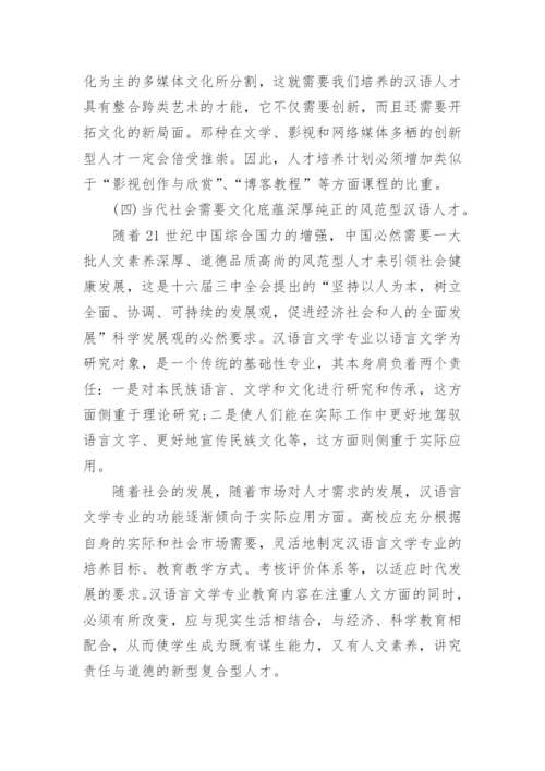 浅谈汉语言文学专业的发展论文.docx