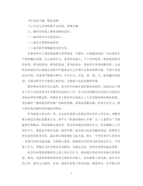 精编之事业单位员工培训自我鉴定范文.docx