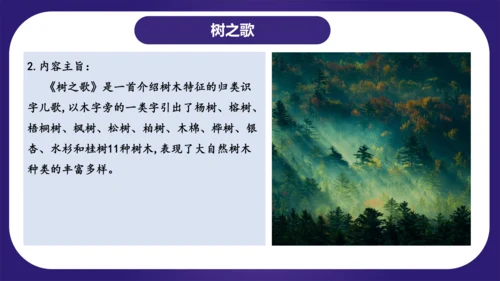 统编版语文二年级上册识字 第二单元（复习课件）