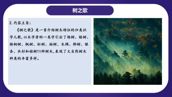 统编版语文二年级上册识字 第二单元（复习课件）