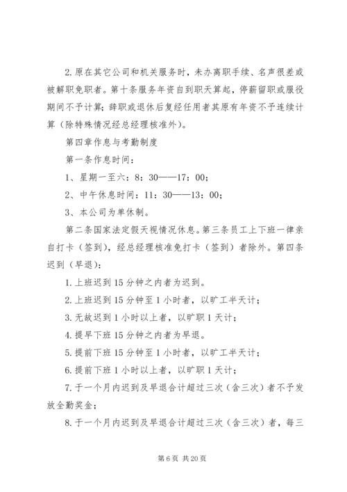 建筑公司规章制度范本(详细版).docx