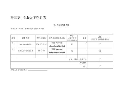 广播网在线扩容虚拟化项目投标文件模板.docx