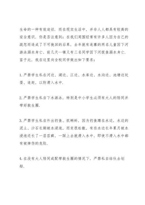 校园防溺水家长会讲话稿五篇.docx