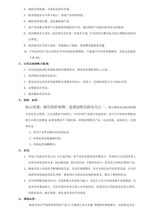 某公司终端营销服务管理手册