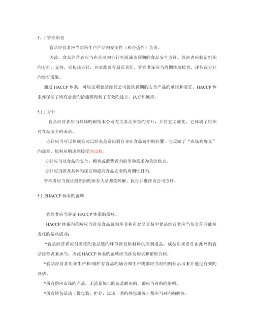 公司食品安全全新体系基础规范.docx