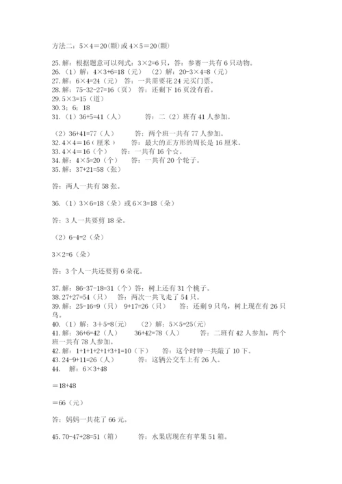 二年级数学应用题大全精选.docx