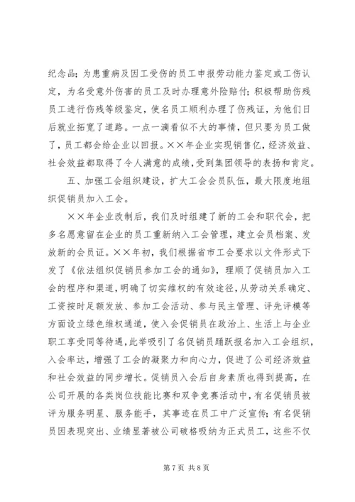 公司工会工作经验材料以经济效益为中心，全面提升创新能力 (7).docx
