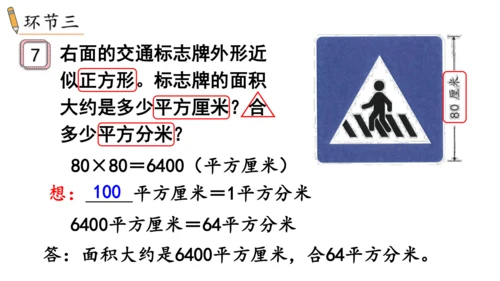 2024（大单元教学）人教版数学三年级下册5.5  面积单位间的进率课件（共22张PPT)