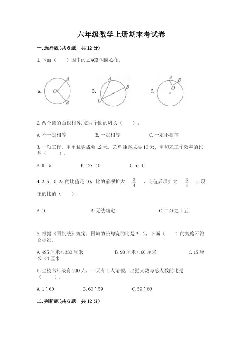 六年级数学上册期末考试卷带下载答案.docx