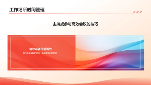 红色职业生涯规划书PPT模板
