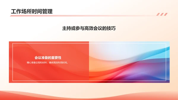 红色职业生涯规划书PPT模板