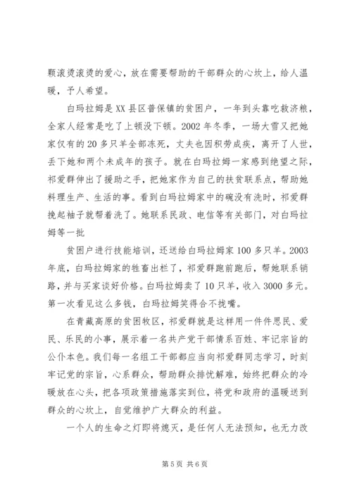 学习全国优秀组工干部祁爱群同志有感.docx