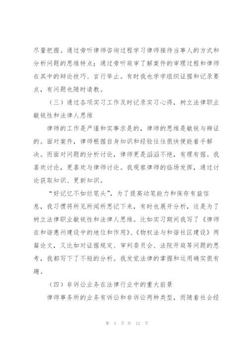 律师事务所实习个人总结.docx