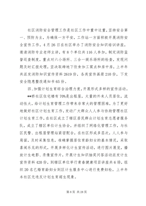 社区上半年工作总结和下半年计划.docx