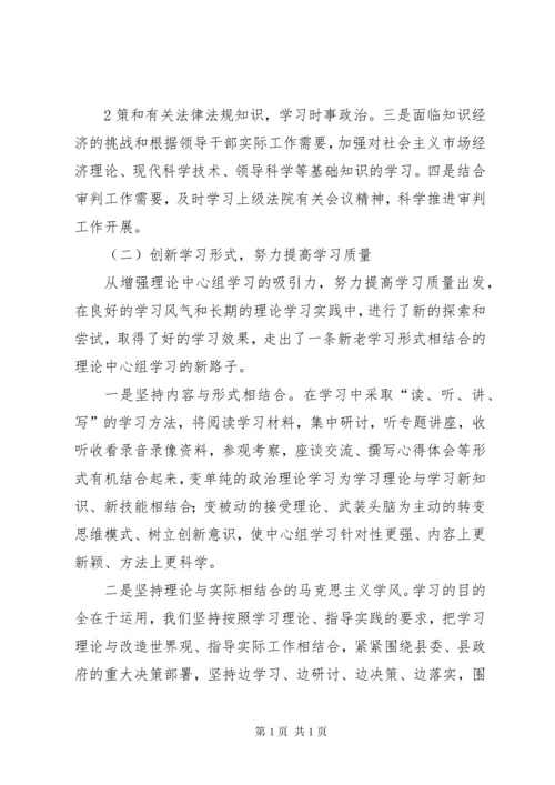 党组理论中心组学习总结报告.docx