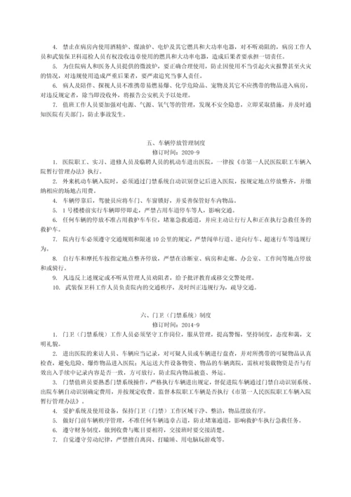中心医院制度汇编之后勤管理工作制度.docx