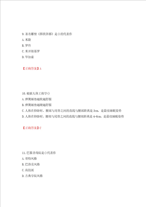 施工员专业基础考试典型题押题卷答案73