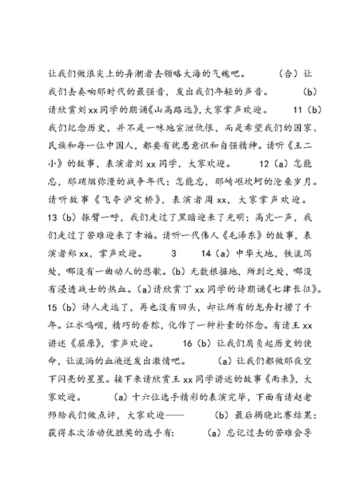 印江三小开展铭记历史·圆梦中华主题活动方案 (2)