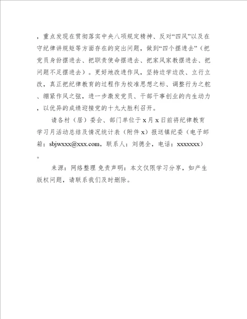 2022年镇开展纪律教育学习月活动工作方案