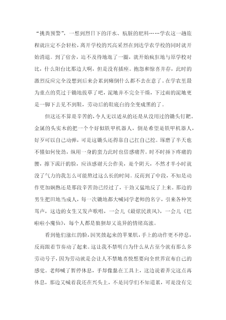 学农心得体会.docx