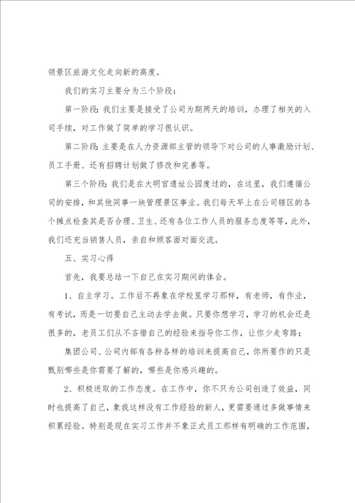 人力资源专业毕业实习报告总结范文