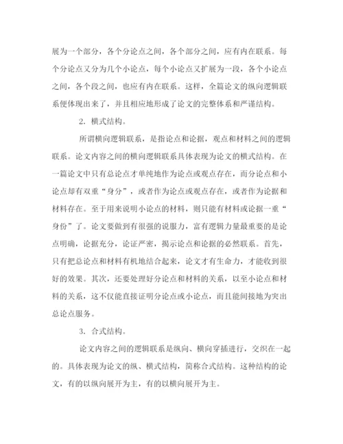 精编之毕业论文的逻辑.docx