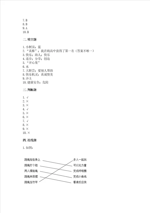 部编版二年级下册道德与法治 期末考试试卷含完整答案名校卷