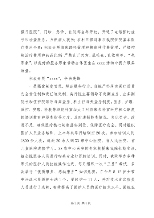 人民医院经验交流材料.docx