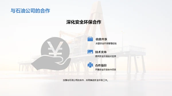 绿色智能钻采时代