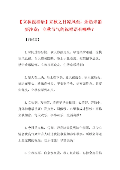 立秋祝福语立秋之日凉风至，余热未消要注意立秋节气的祝福语有哪些