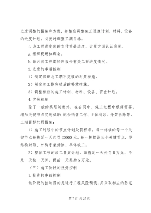 工程项目管理方案.docx