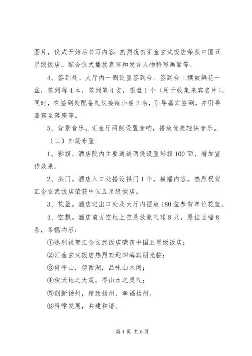 鼎鑫威辉公司揭牌仪式活动方案 (2).docx