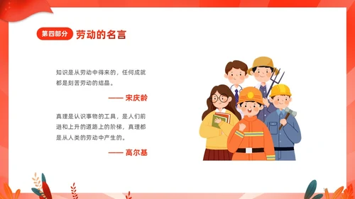 红色渐变中小学一分劳动一分收获劳动教育课件PP