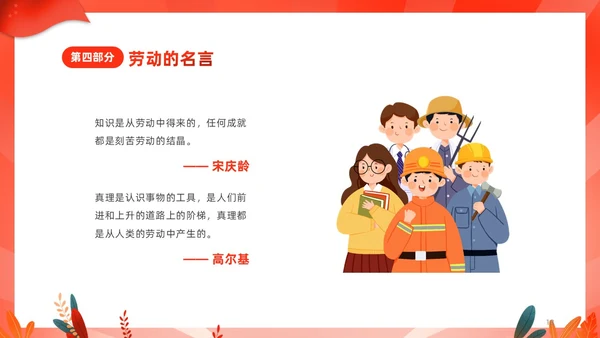 红色渐变中小学一分劳动一分收获劳动教育课件PP