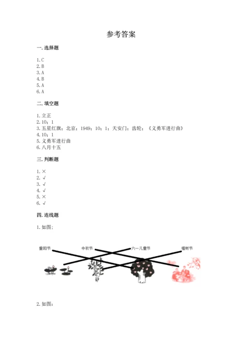 部编版二年级上册道德与法治期中测试卷附完整答案【有一套】.docx