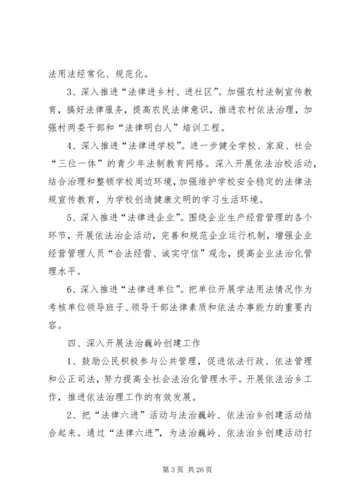 乡镇年度普法依法治理工作计划报告.docx