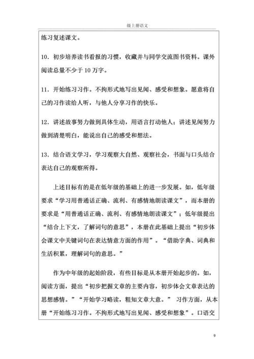 人教小学三年级上册语文教案(全册).docx