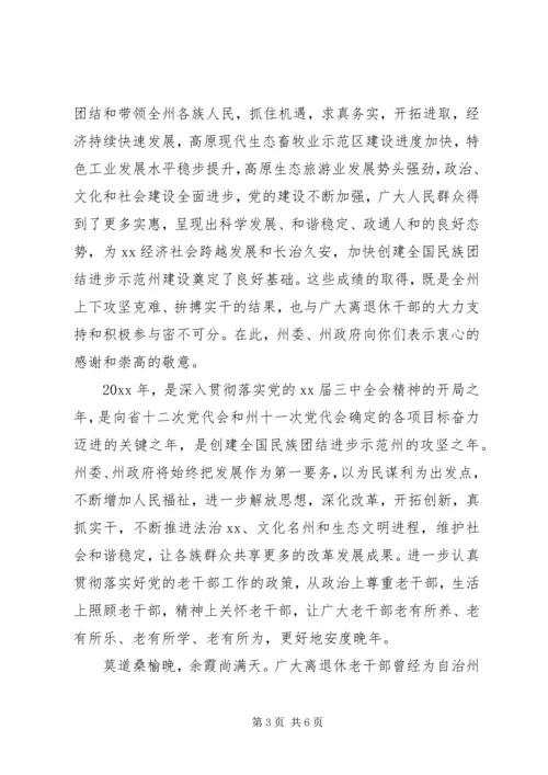 企业退休职工慰问信范文【三篇】.docx