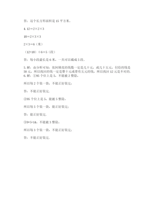 人教版小学五年级下册数学期末卷精选.docx