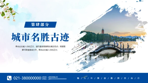 杭州印象杭州文旅宣传通用PPT模板