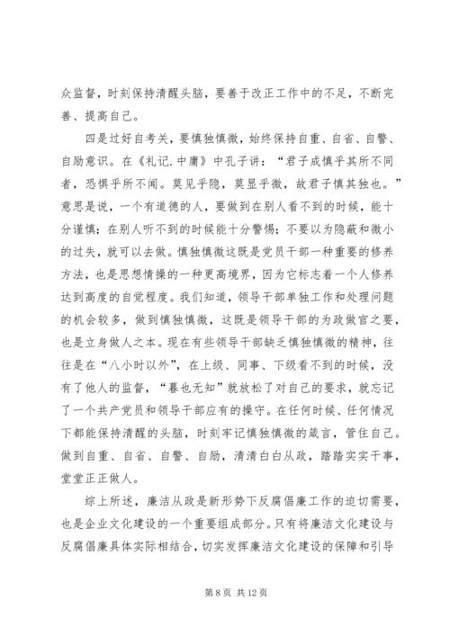 党风廉政建设学习心得一.docx