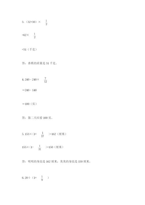 人教版六年级上册数学期中考试试卷及答案【易错题】.docx