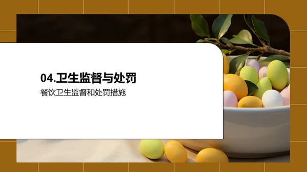 简约风餐饮旅游教学课件PPT模板