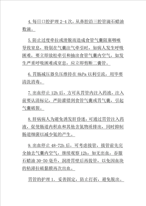 各种常见引流管护理