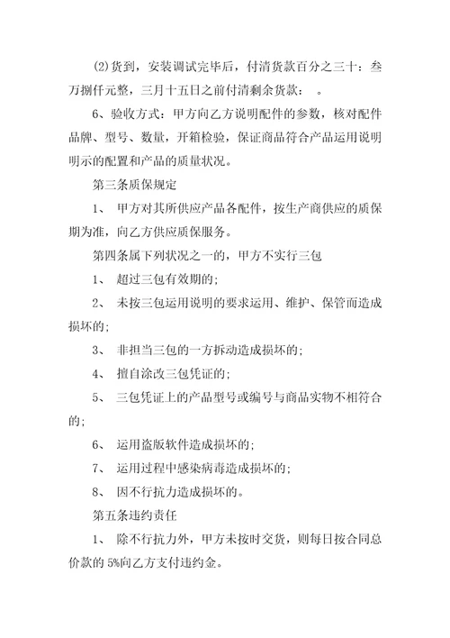 2022计算机购销合同范本7篇