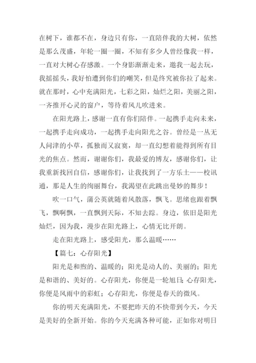 关于阳光的作文.docx
