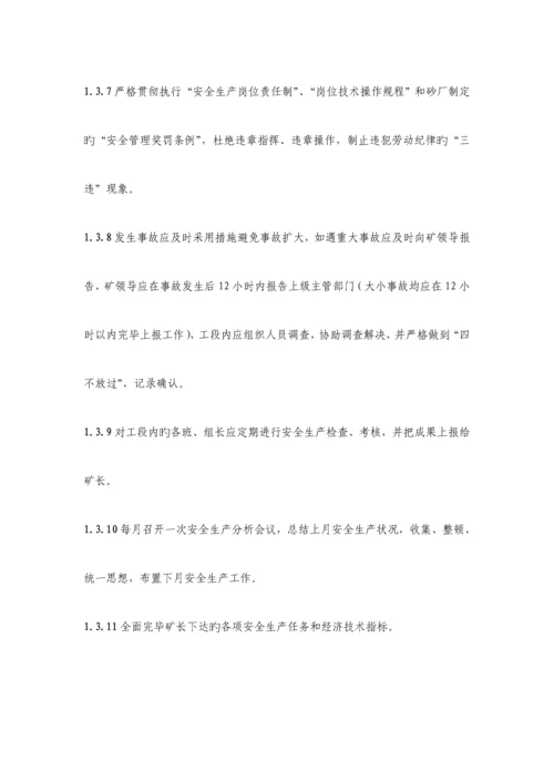 优质建筑用砂矿全新规章新版制度.docx